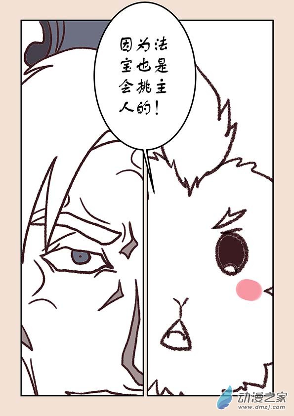 第三十七章 混元珠24