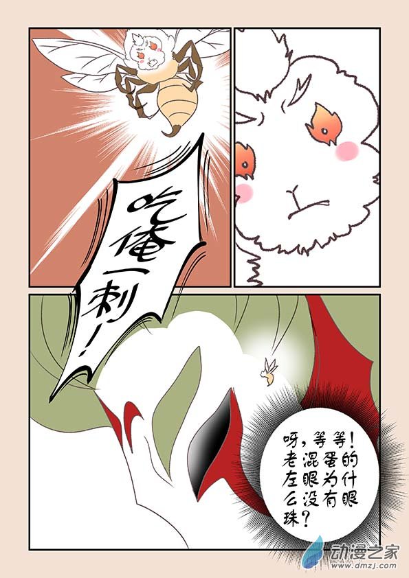 第七章 魔蛟皇46