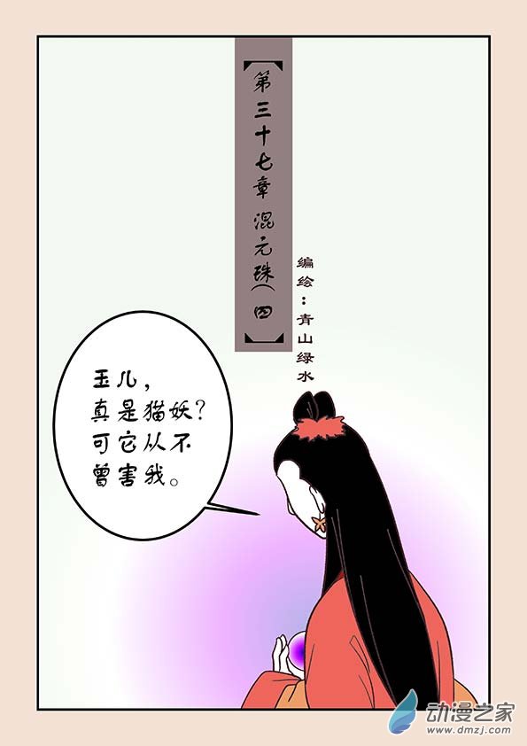 第三十七章 混元珠40