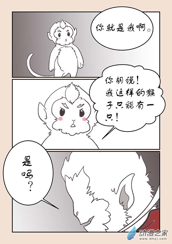 第二十六章 影子猴15