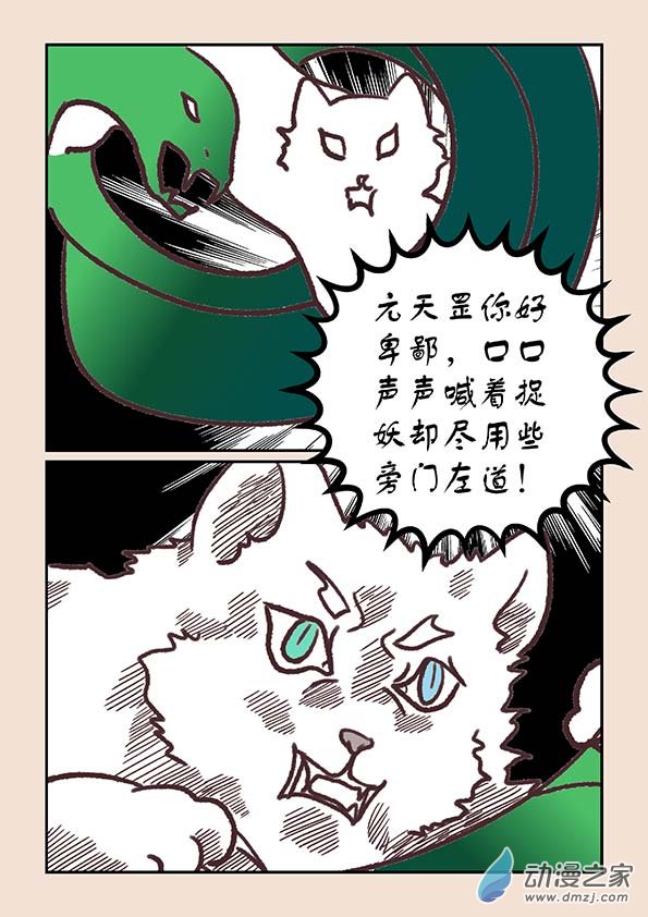 第三十六章 猫之心24