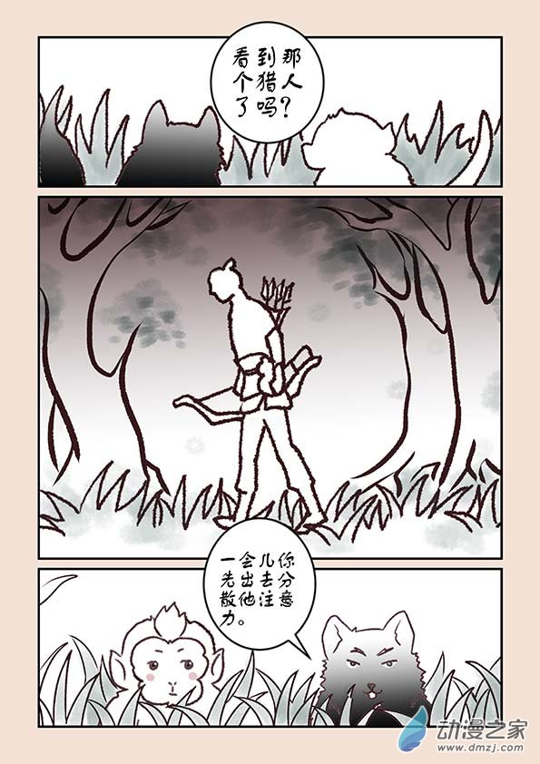 第一章 生之初（2）6