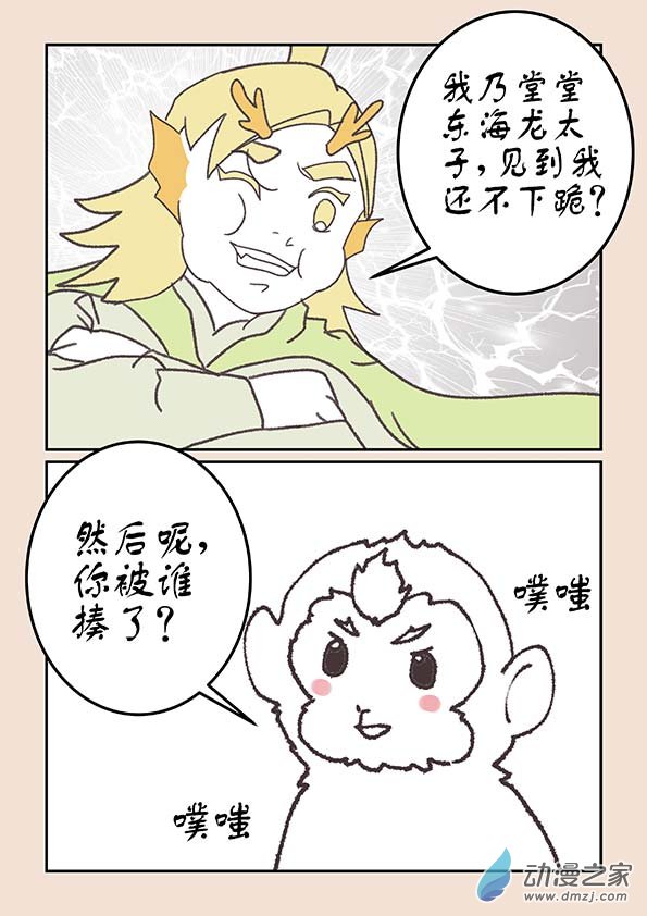 第二十章 东海劫42