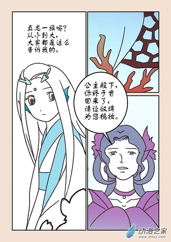第二十章 东海劫15