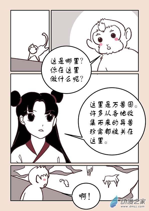 第三十三章 万兽园31