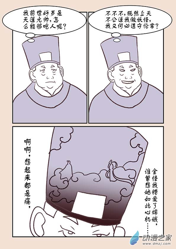 第十一章 高老庄33