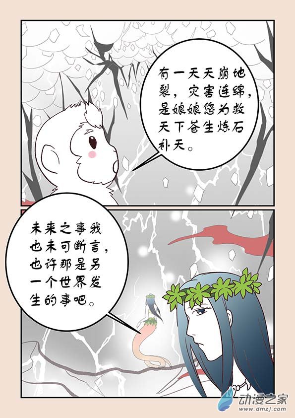 第二十九章 补天歌32