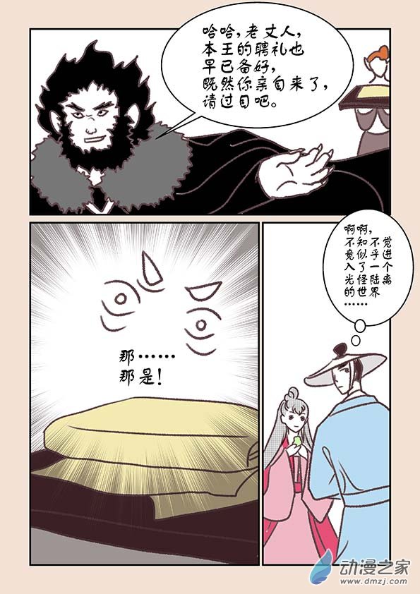 第十二章 黑山妖47