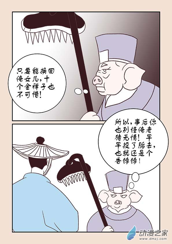 第十二章 黑山妖25
