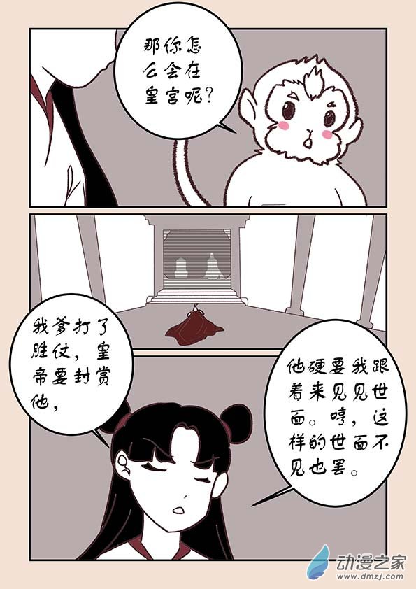 第三十三章 万兽园33