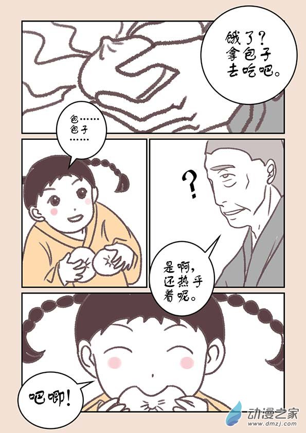 第三章 人间道23