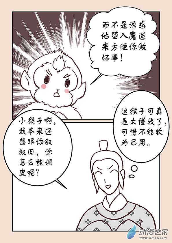 第四十章 正与邪24