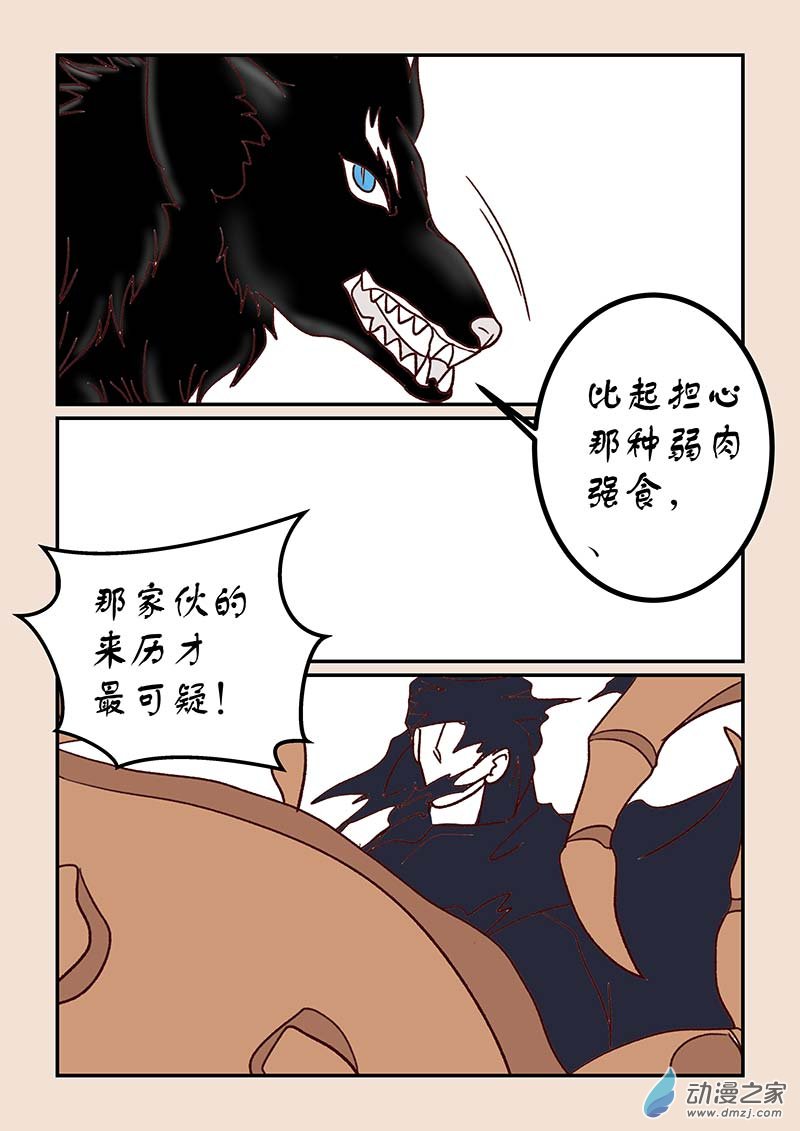第四十八章 骨之君23