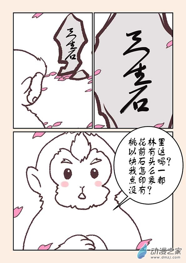 特别篇 三生石4