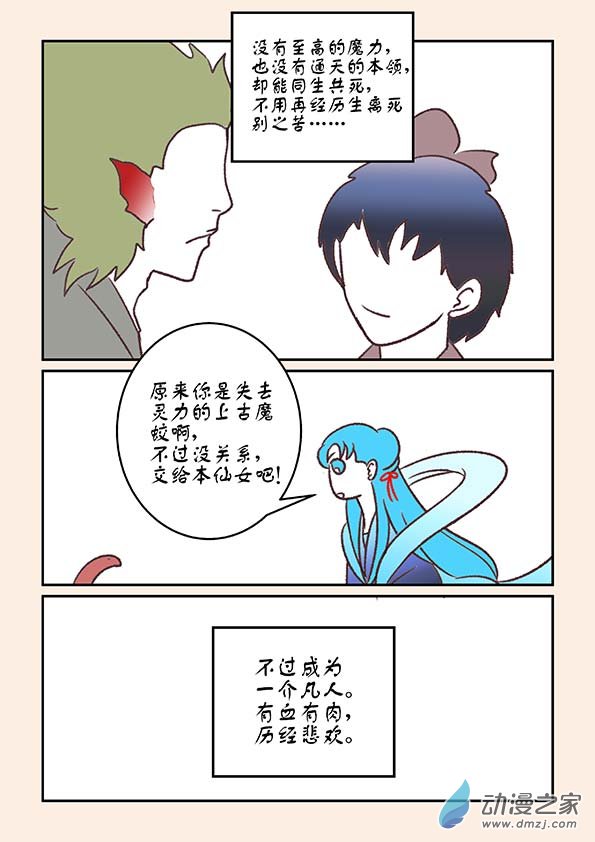 番外 蛇与茶下6