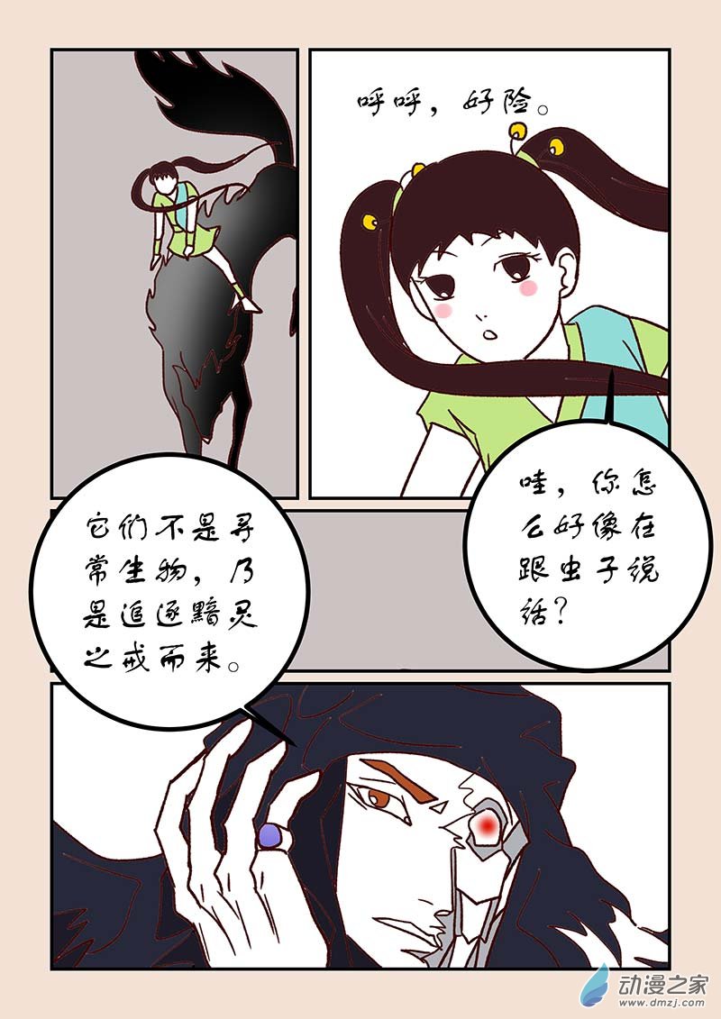 第四十八章 骨之君35