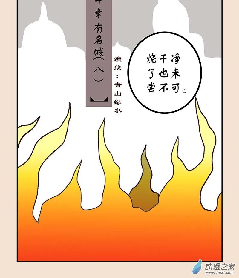 第五十章 有名城80