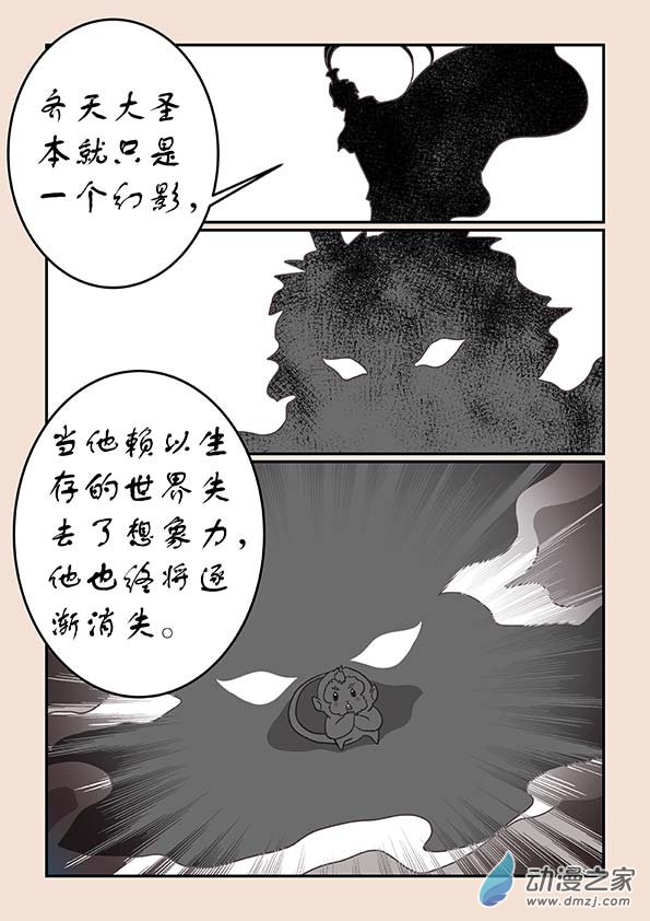第二十六章 影子猴27