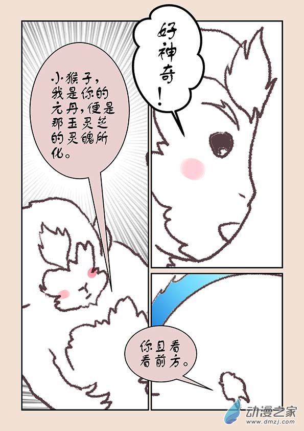 第七章 魔蛟皇21