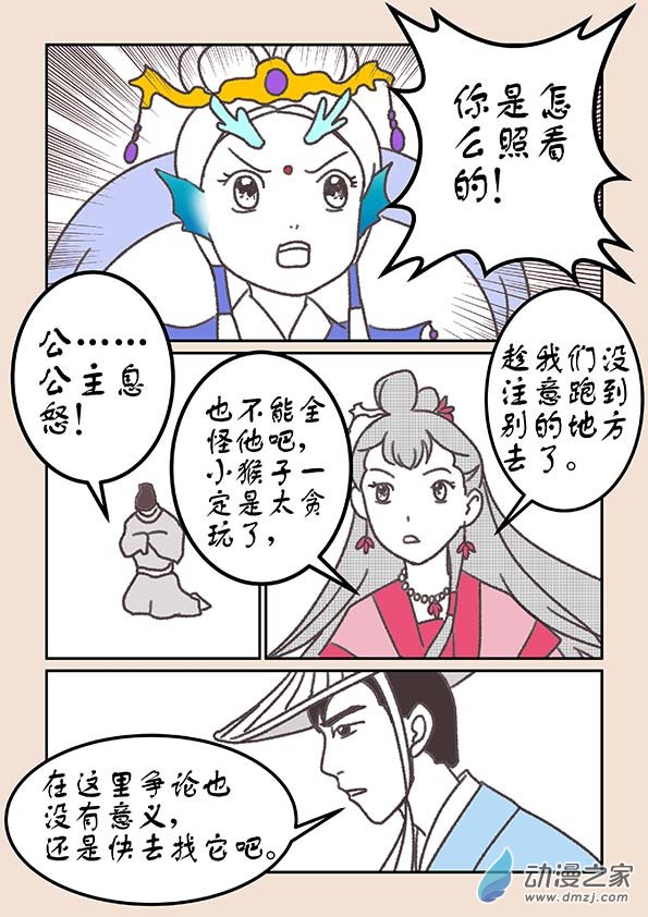 第二十章 东海劫47