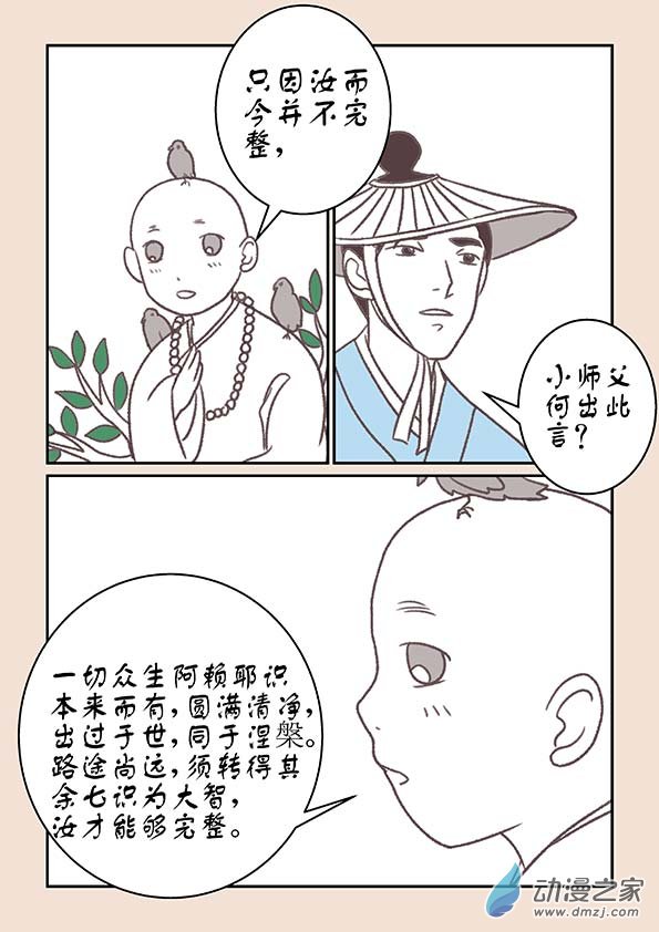 第十五章 阿赖耶27