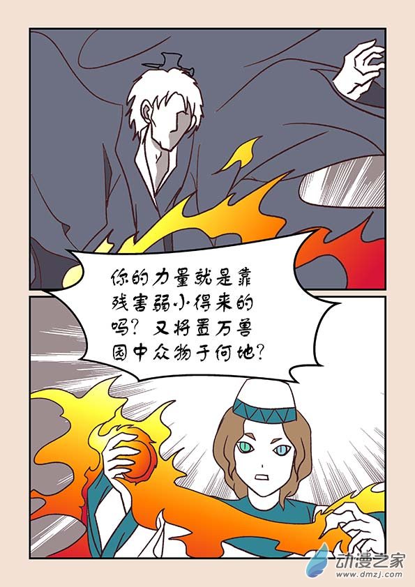 第三十七章 混元珠26