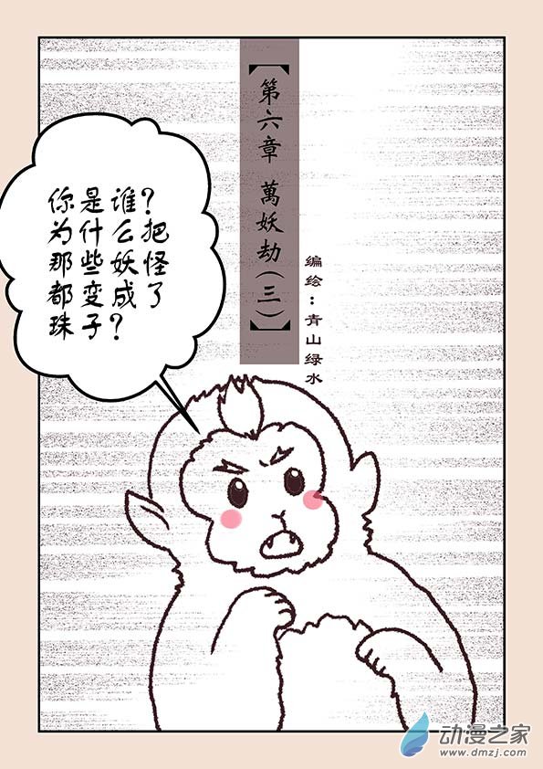 第六章 万妖劫30
