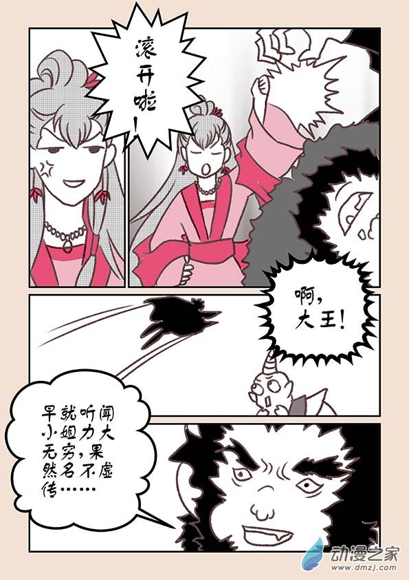第十二章 黑山妖33