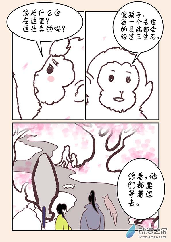 特别篇 三生石8