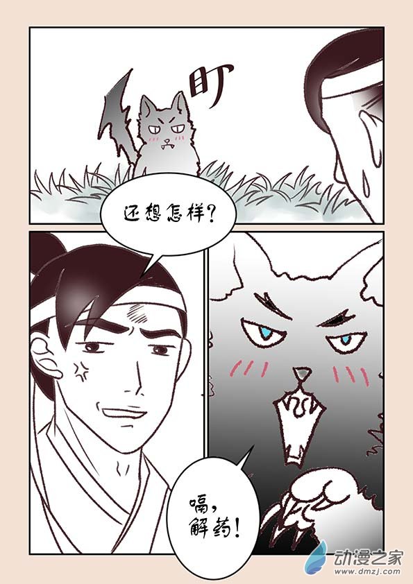 第一章 生之初（3）3