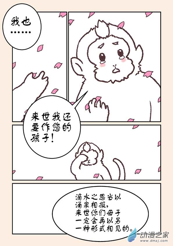特别篇 三生石11