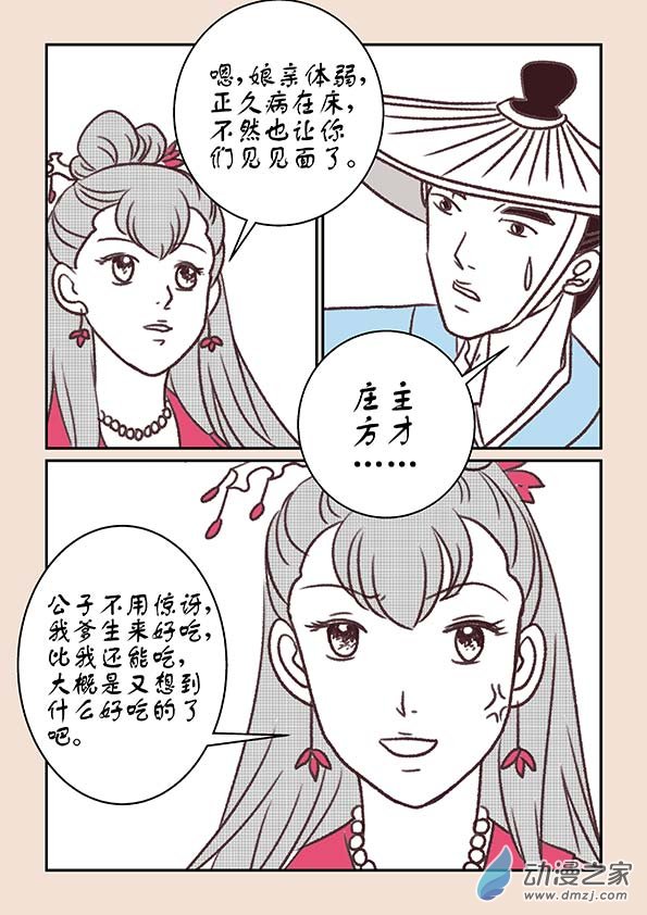 第十一章 高老庄36