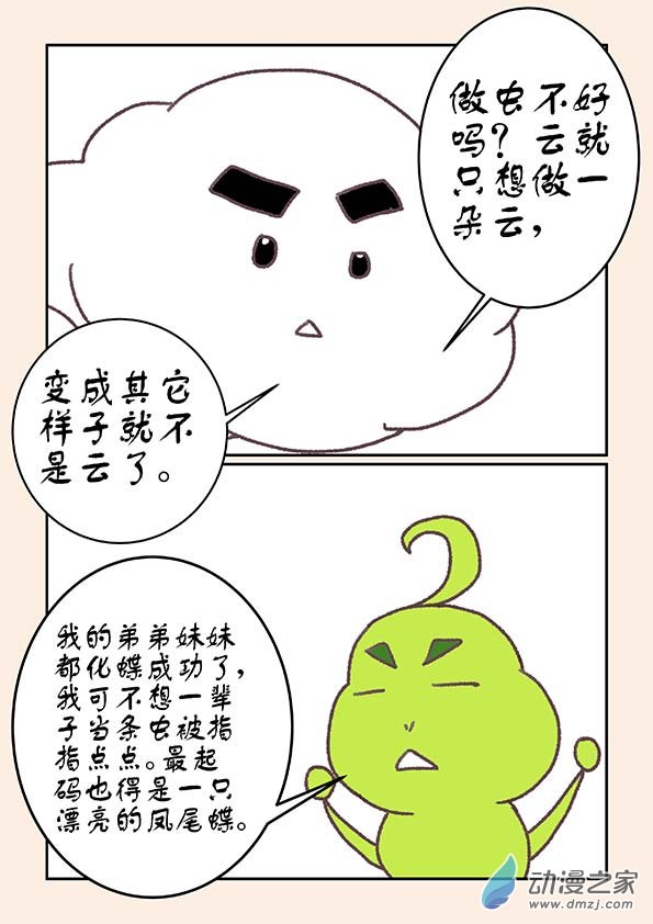 番外 虫和云的一天3