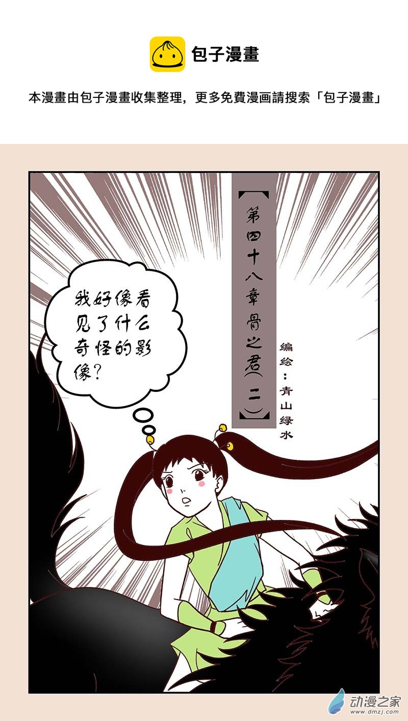 第四十八章 骨之君20