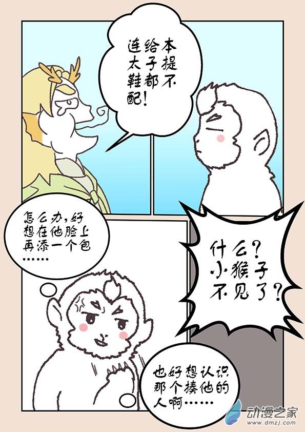 第二十章 东海劫46
