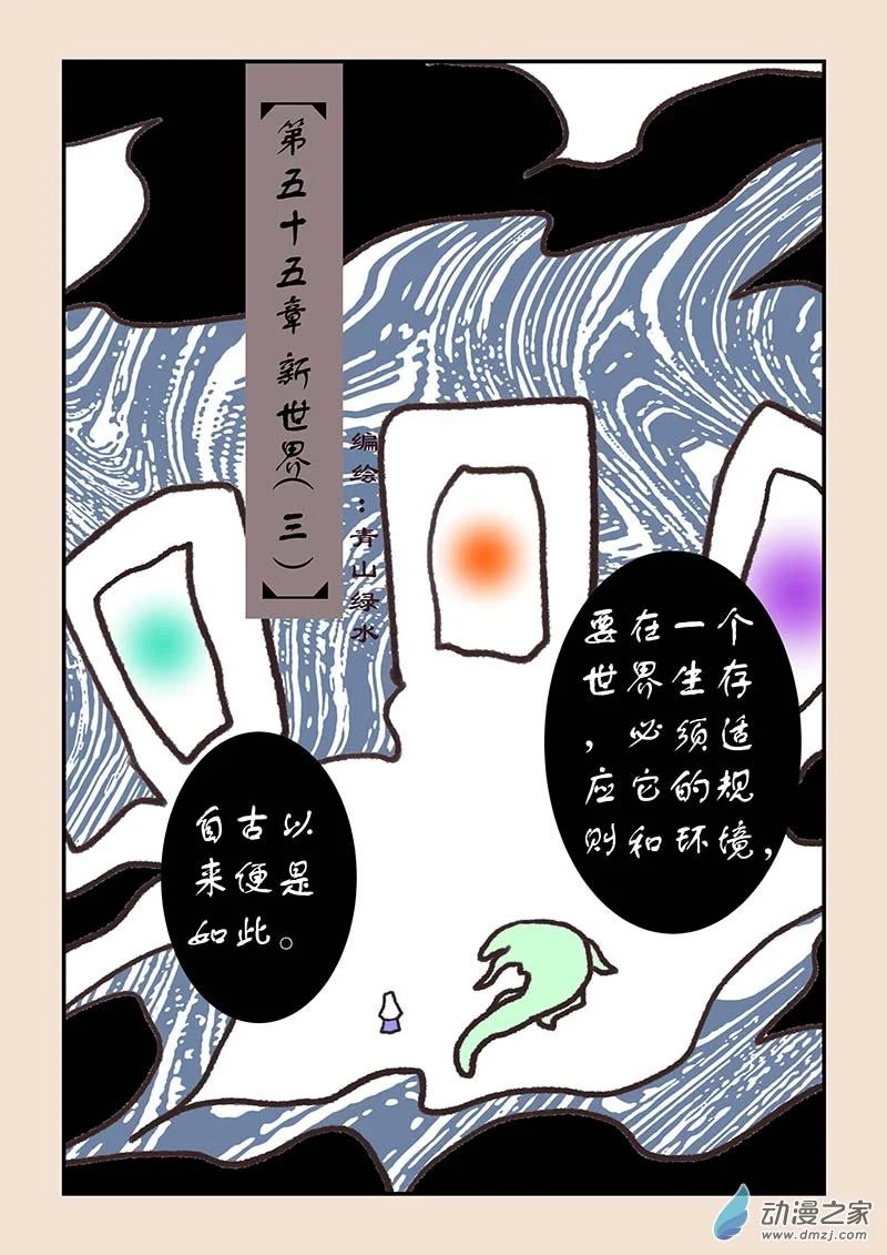 第五十五章 新世界30
