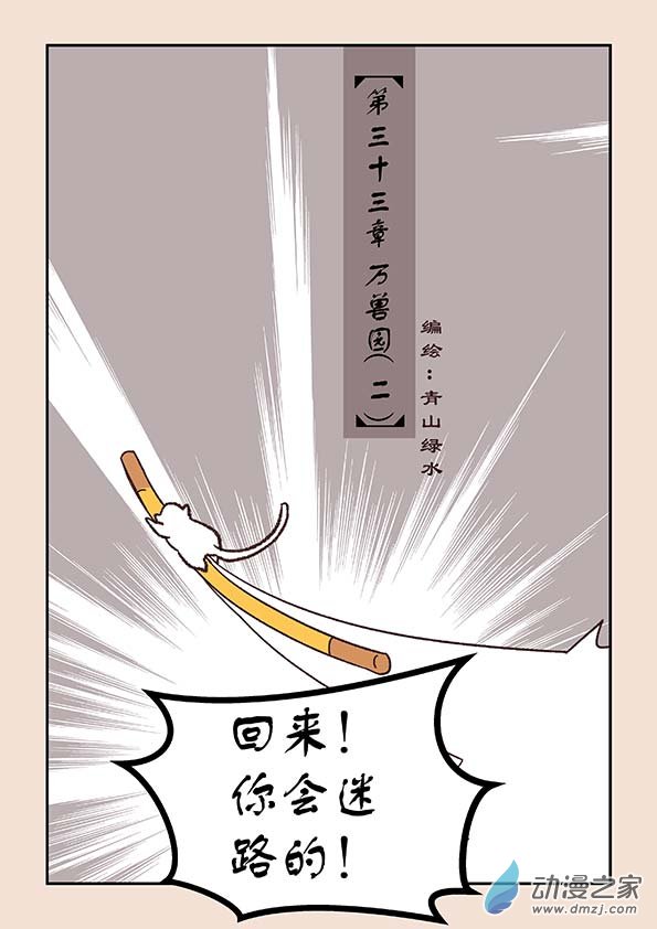 第三十三章 万兽园20
