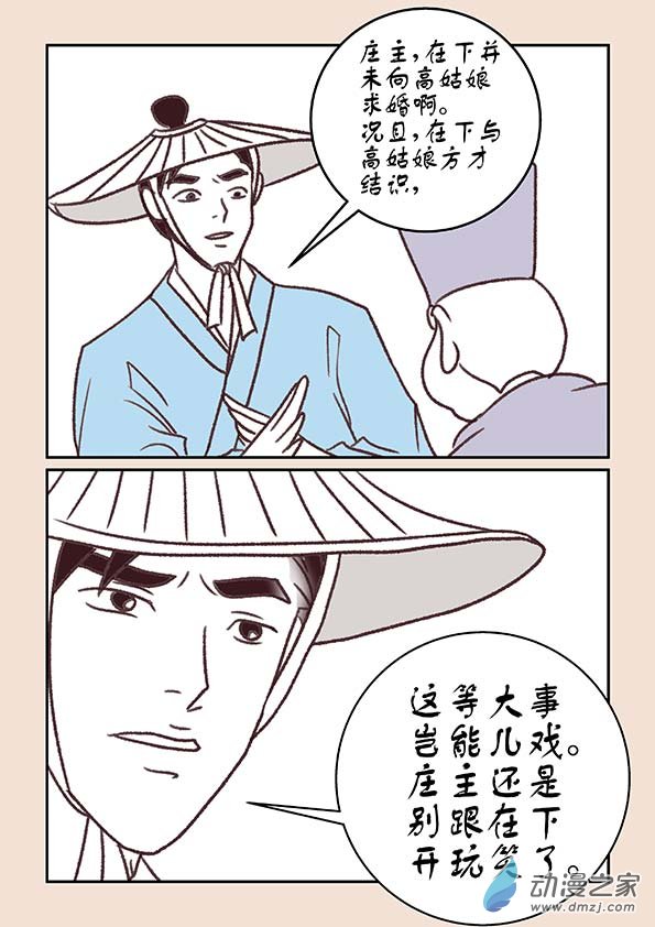 第十一章 高老庄44