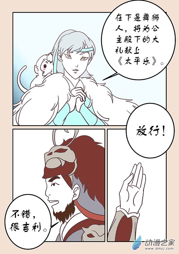 第三十二章 太平乐13