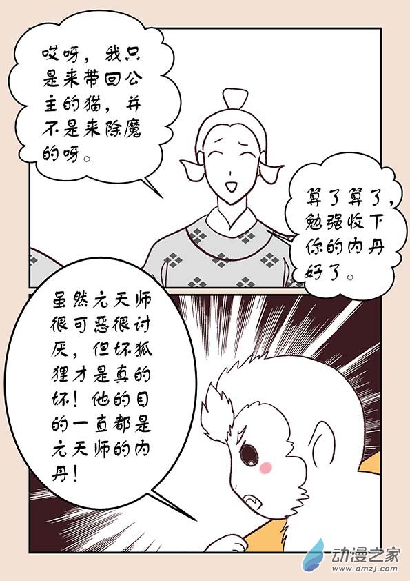 第三十九章 妖狐惑27