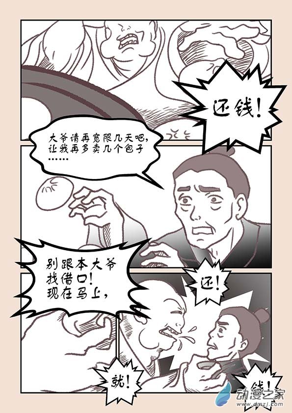第三章 人间道34