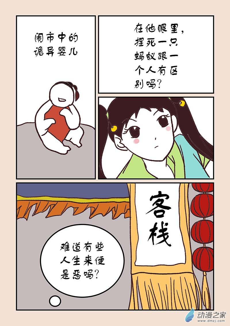 第四十六章 无名城17