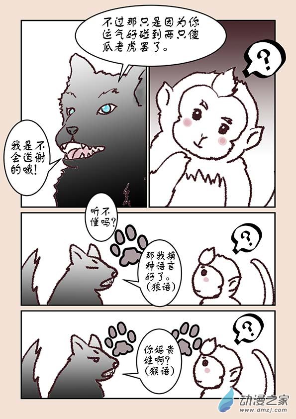 第一章 生之初（2）2