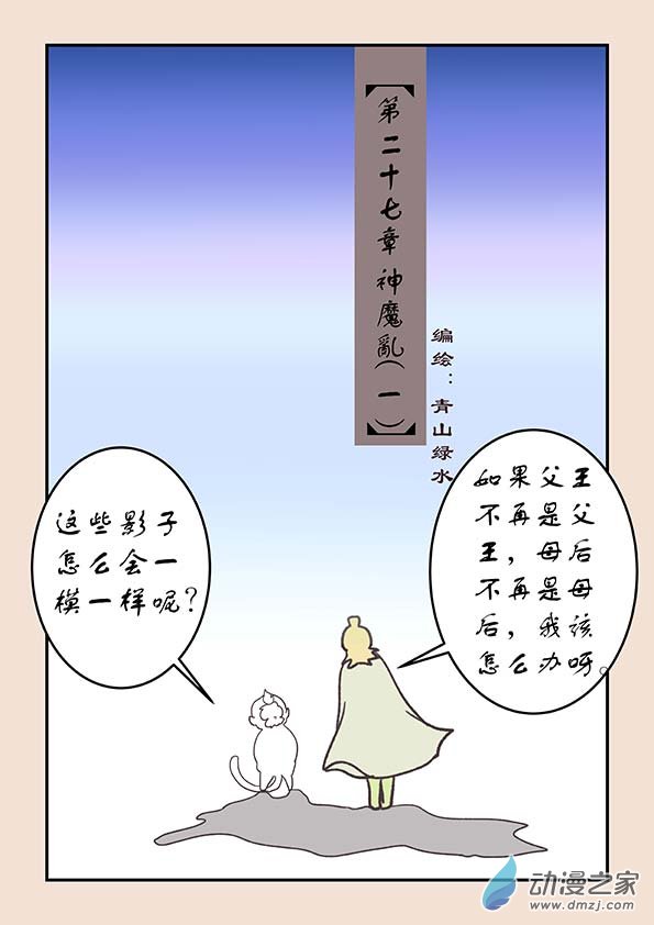 第二十七章 神魔乱10