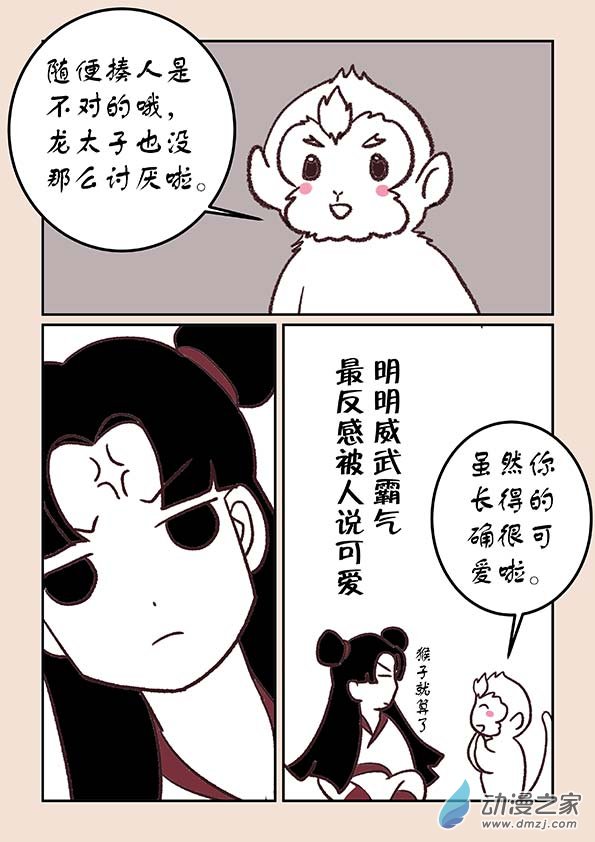 第三十三章 万兽园35