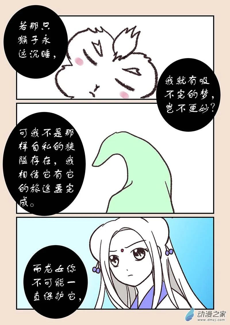 第五十四章 梦中梦34