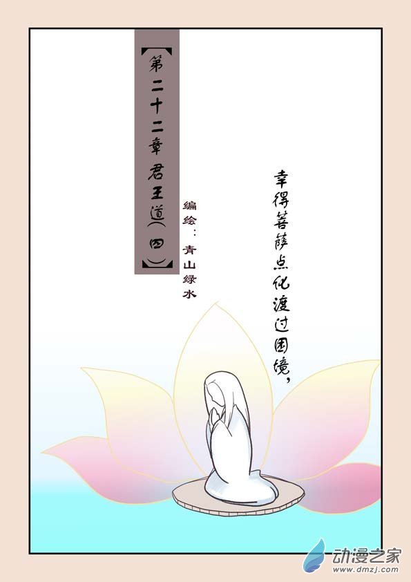 第二十二章 君王道40