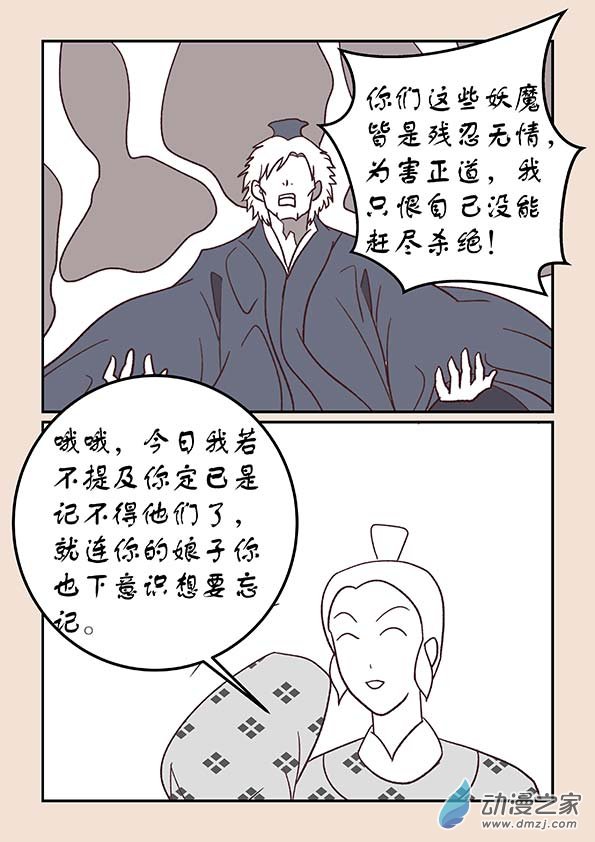 第三十九章 妖狐惑17