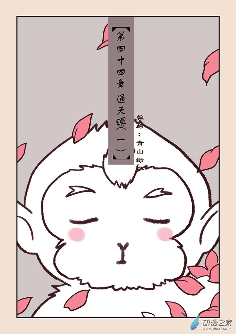 第四十四章 通天眼10