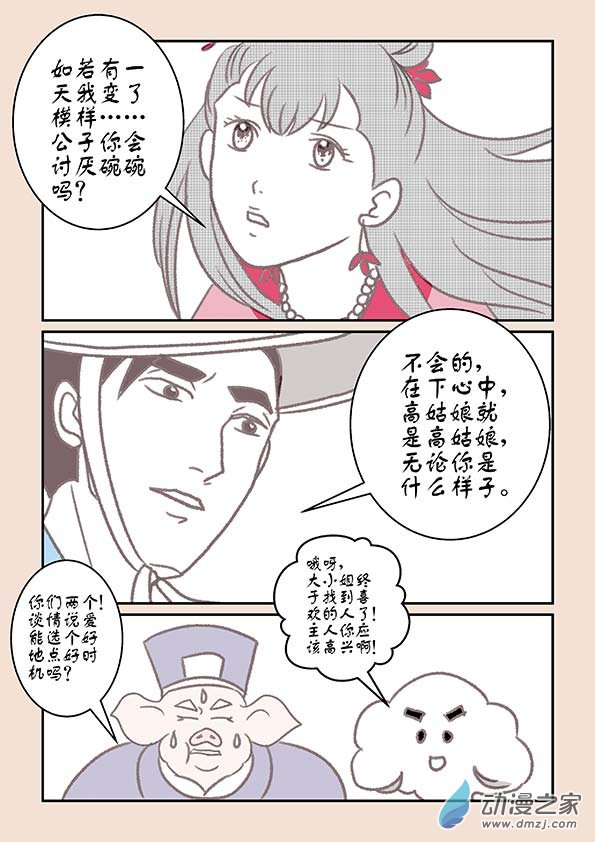 第十四章 十世缘（二）1